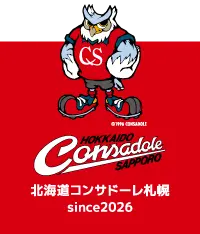 コンサドーレ札幌