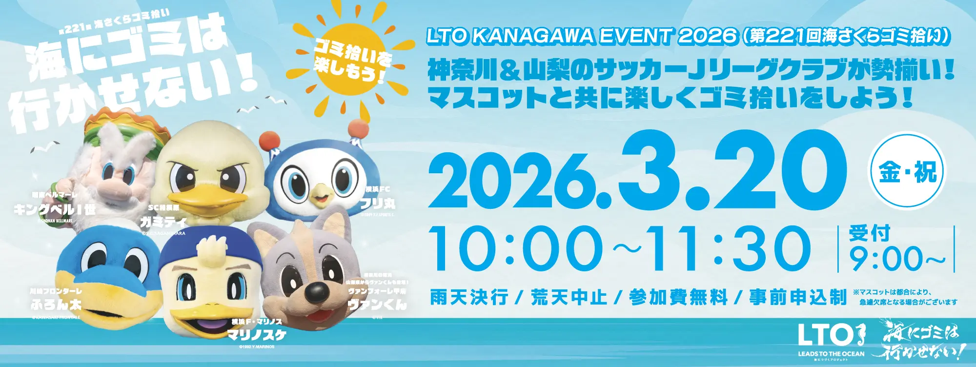 LTO KANAGAWA EVENT