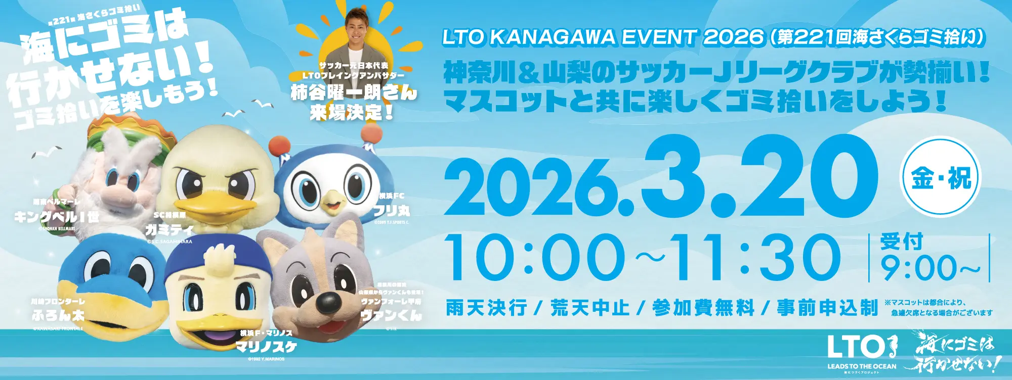 LTO KANAGAWA EVENT