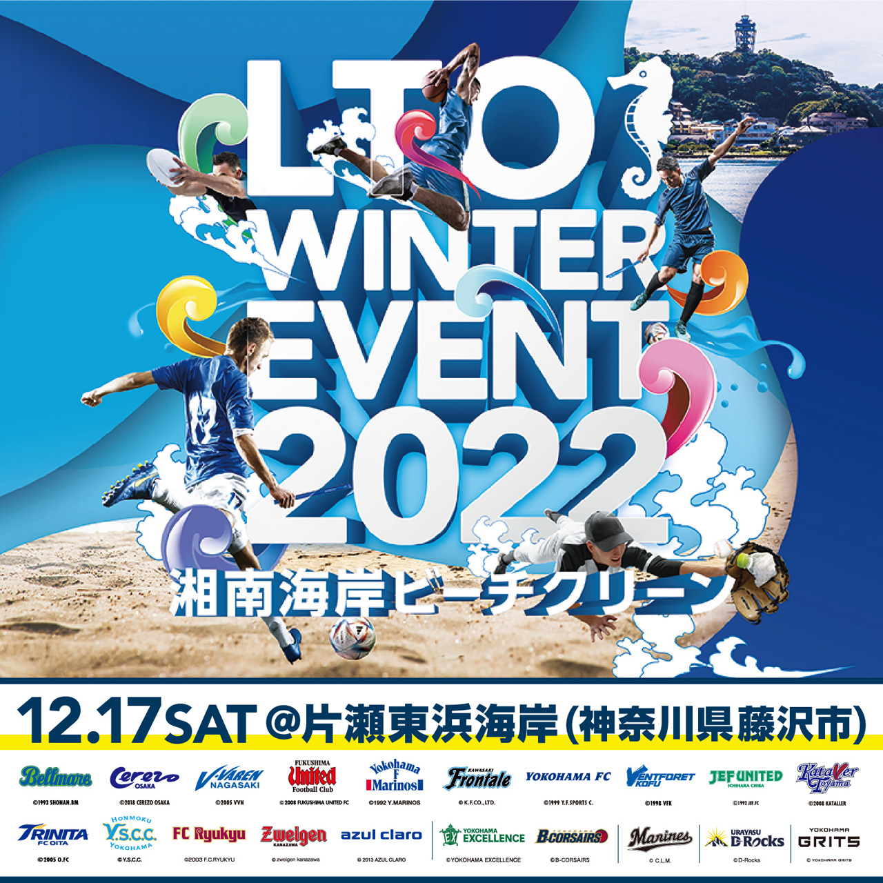 2022.12.17(土)開催！LTO WINTER EVENT 2022