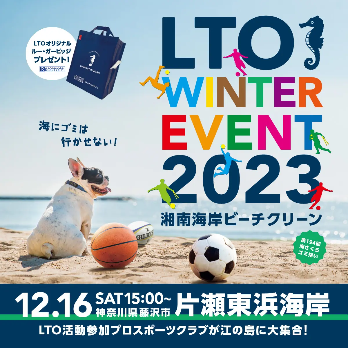 2023.12.16(土)開催！LTO WINTER EVENT 2023